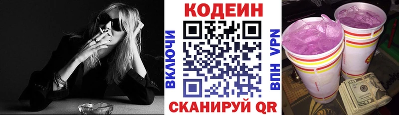 Купить где  Зеленоградск  Codein Purple Drank 